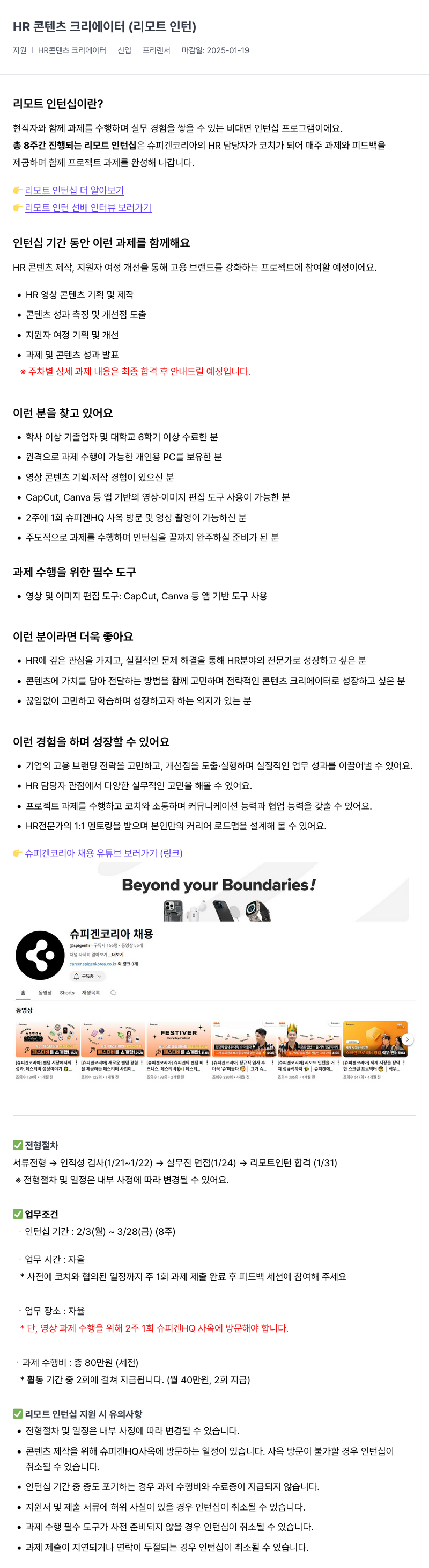 슈피겐코리아 HR 콘텐츠 크리에이터 (리모트 인턴) 채용공고