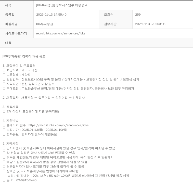 IBK투자증권 [IBK 투자증권] 정보시스템부 채용 공고 채용공고