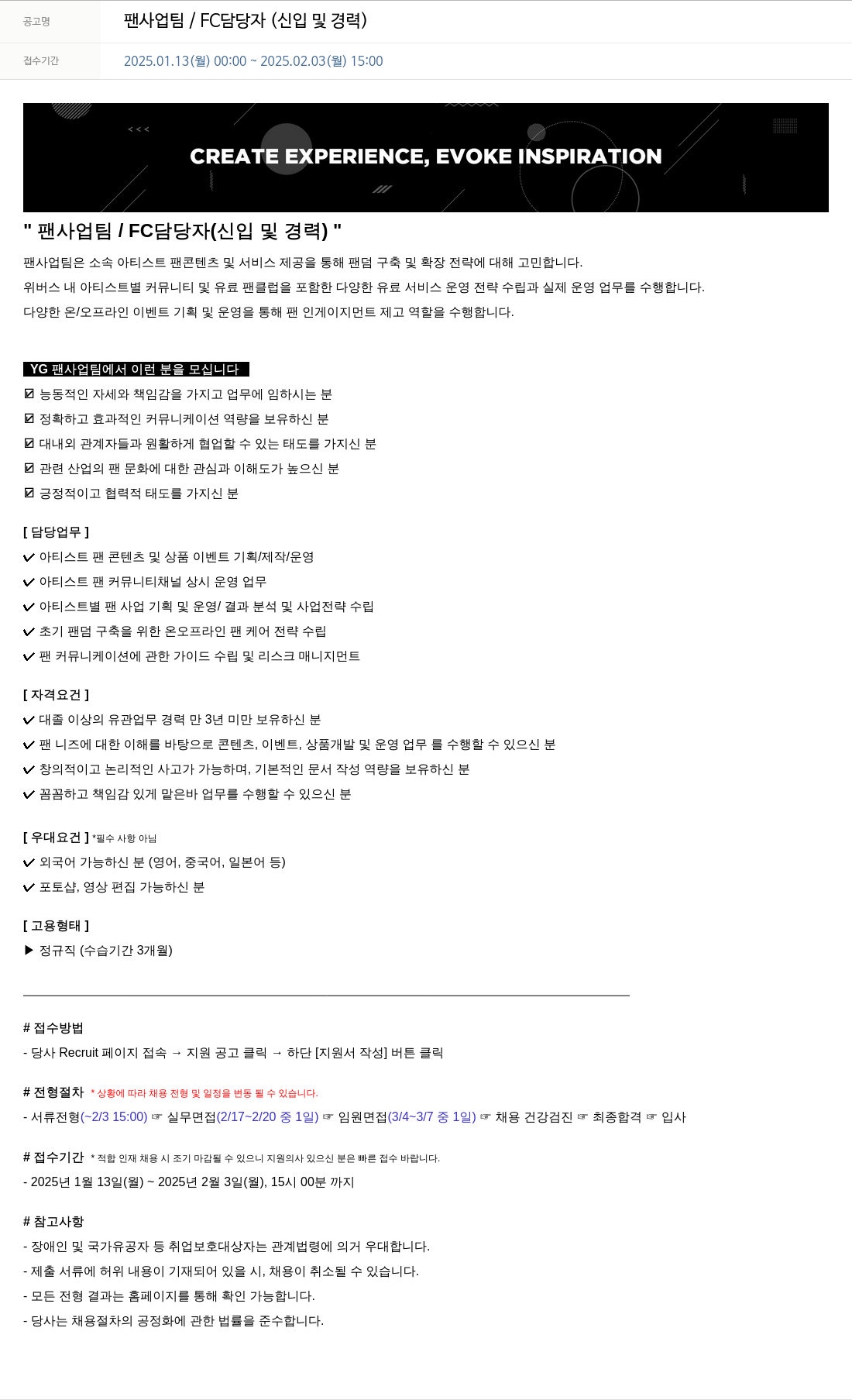 YG 팬 사업 팀 / FC 담당자 (신입 및 경력) 채용공고