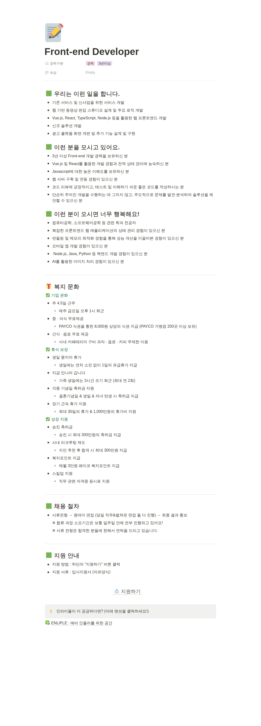 인라이플 Front-end Developer 채용 채용공고