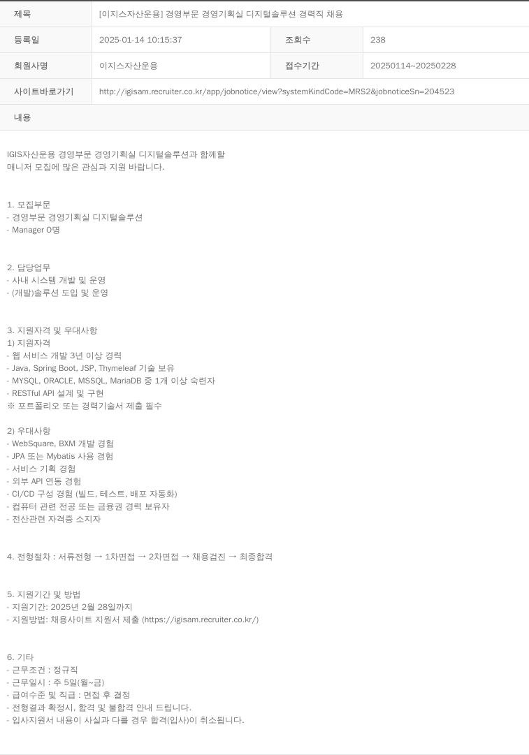 이지스자산운용 [이지스 자산 운용] 경영 부문 경영 기획실 디지털 솔루션 경력직 채용 채용공고