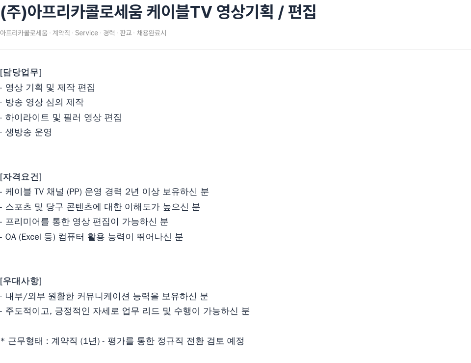 SOOP 케이블 TV 영상 기획 / 편집 채용공고