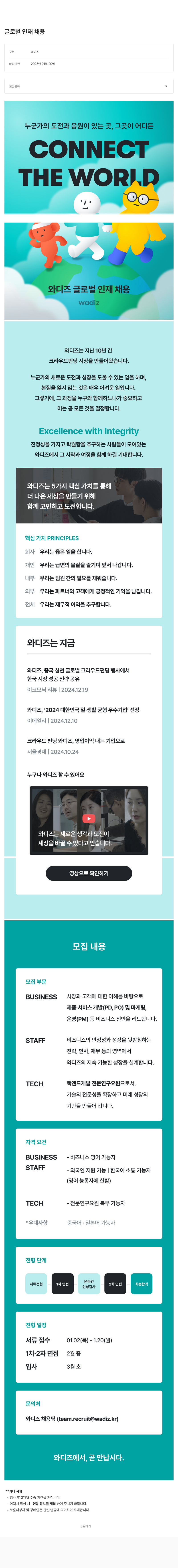 와디즈 글로벌 인재 채용 채용공고