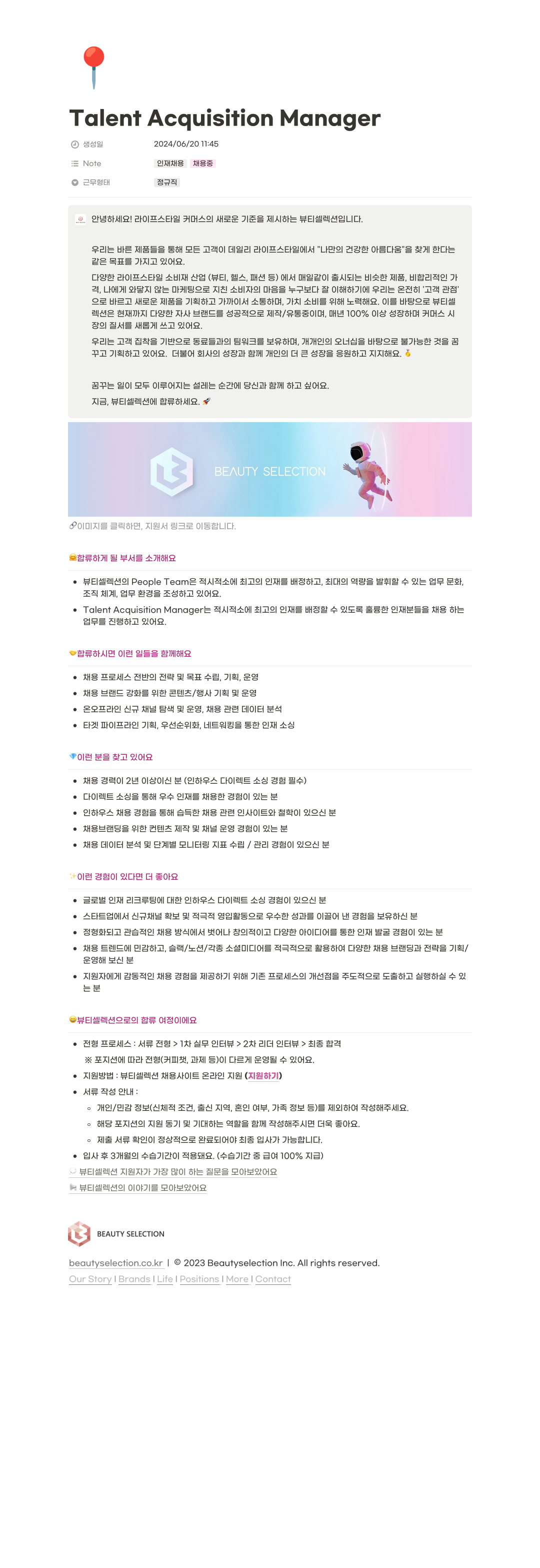 뷰티셀렉션 Talent Acquisition Manager 채용 채용공고