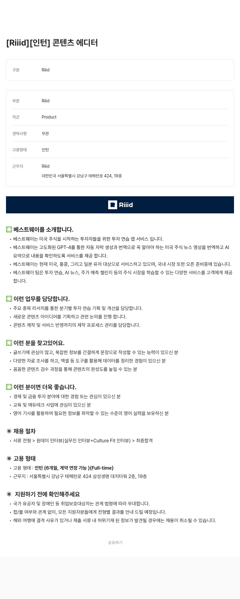 소크라에이아이 [인턴] 콘텐츠 에디터 채용공고