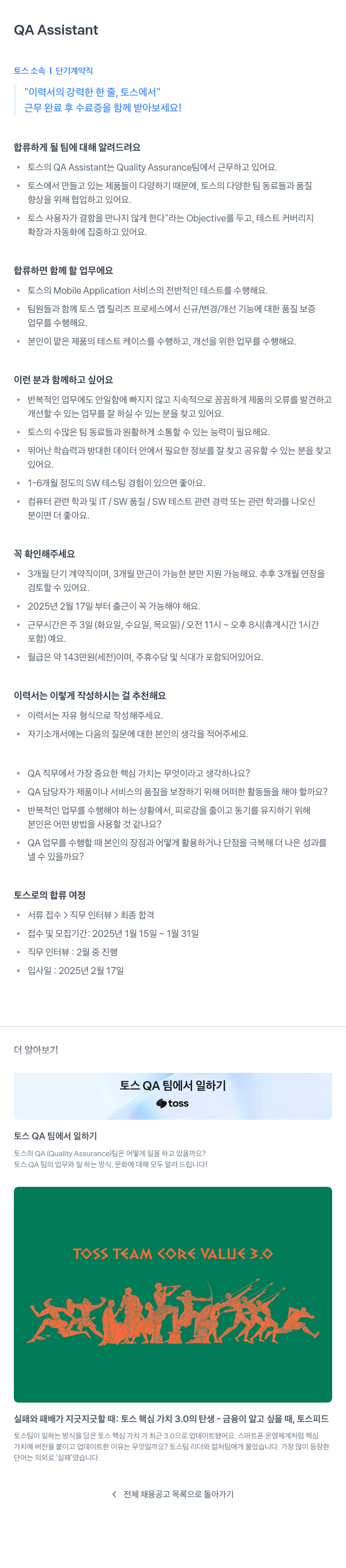 비바리퍼블리카 QA Assistant 단기 계약직 채용 채용공고