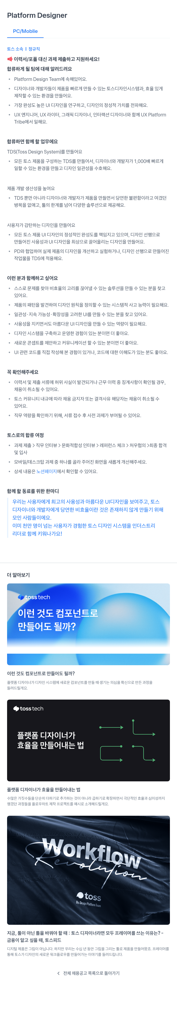 비바리퍼블리카 Platform Designer 채용 채용공고