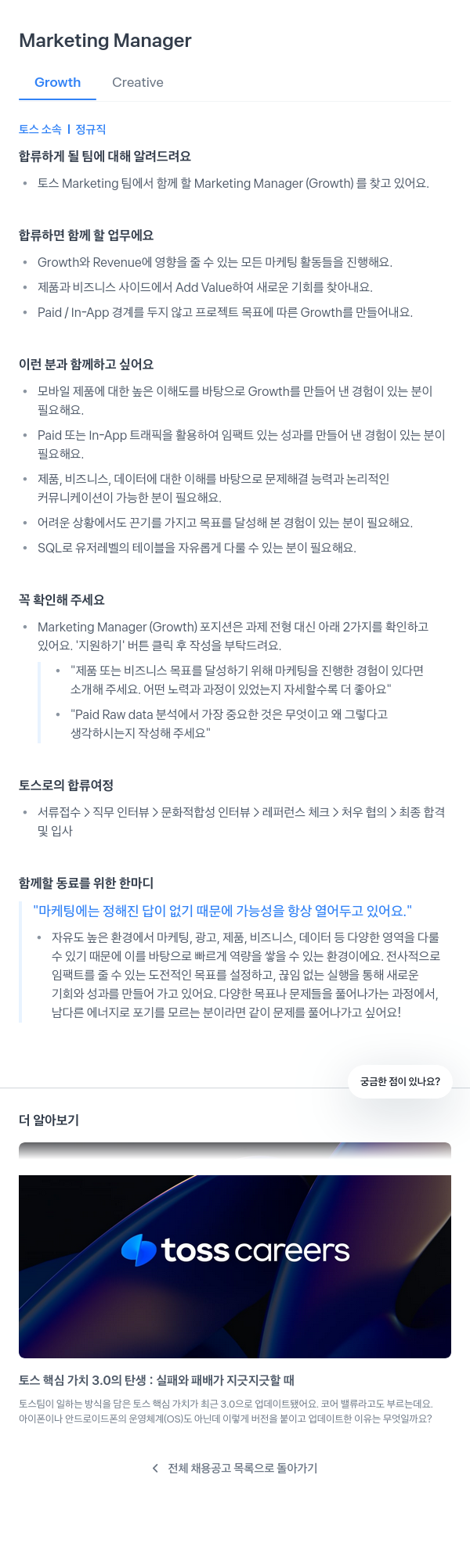 비바리퍼블리카 Marketing Manager (Growth Creative) 채용공고