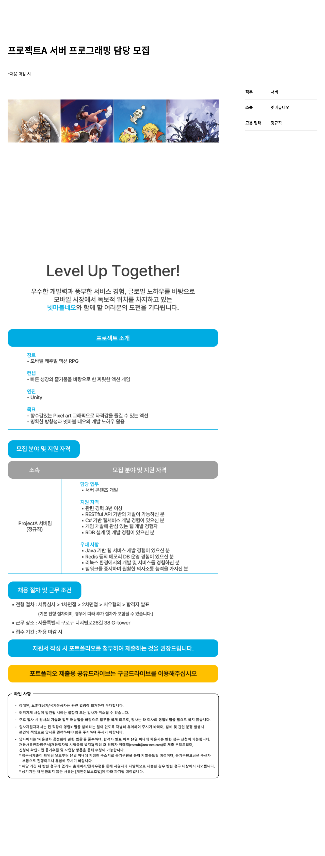 넷마블네오 프로젝트 A 서버 프로그래밍 담당 모집 채용공고
