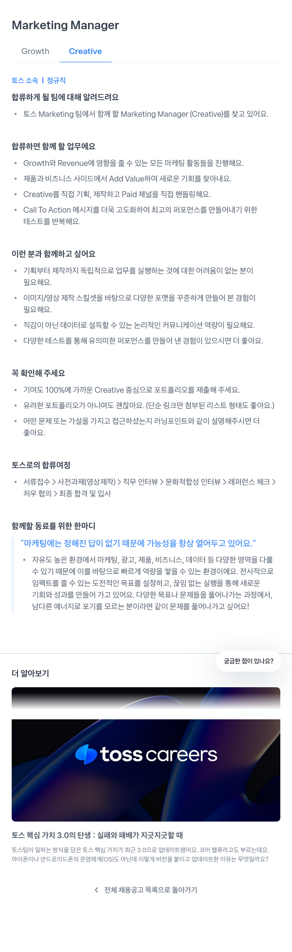비바리퍼블리카 Marketing Manager (Growth Creative) 채용 채용공고