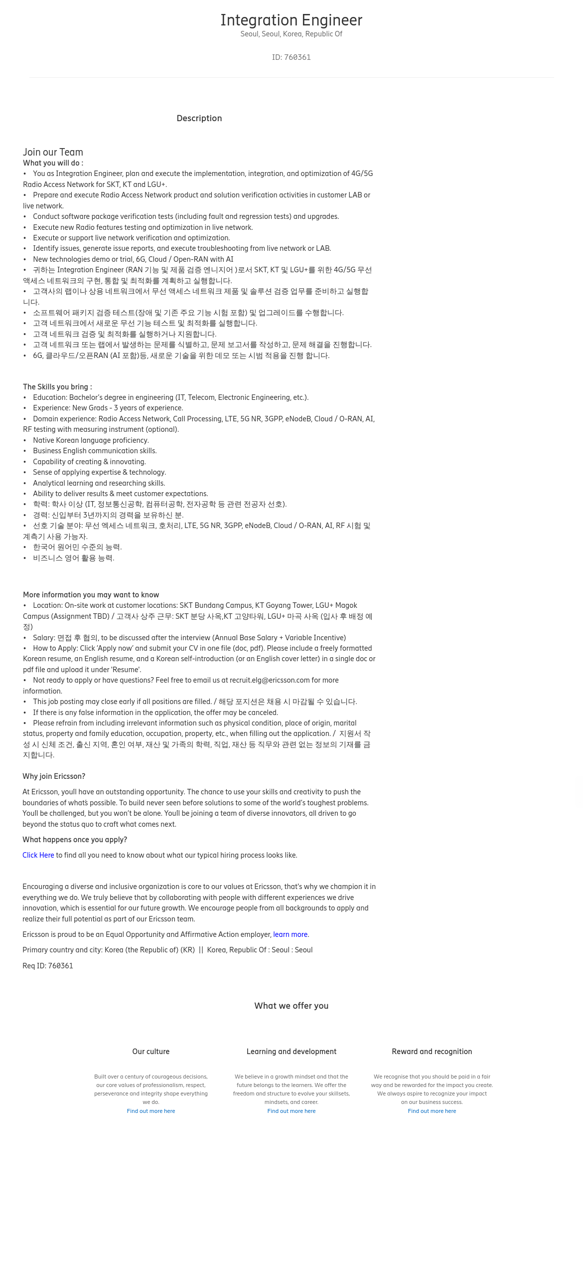 LG에릭슨 Integration Engineer 채용공고