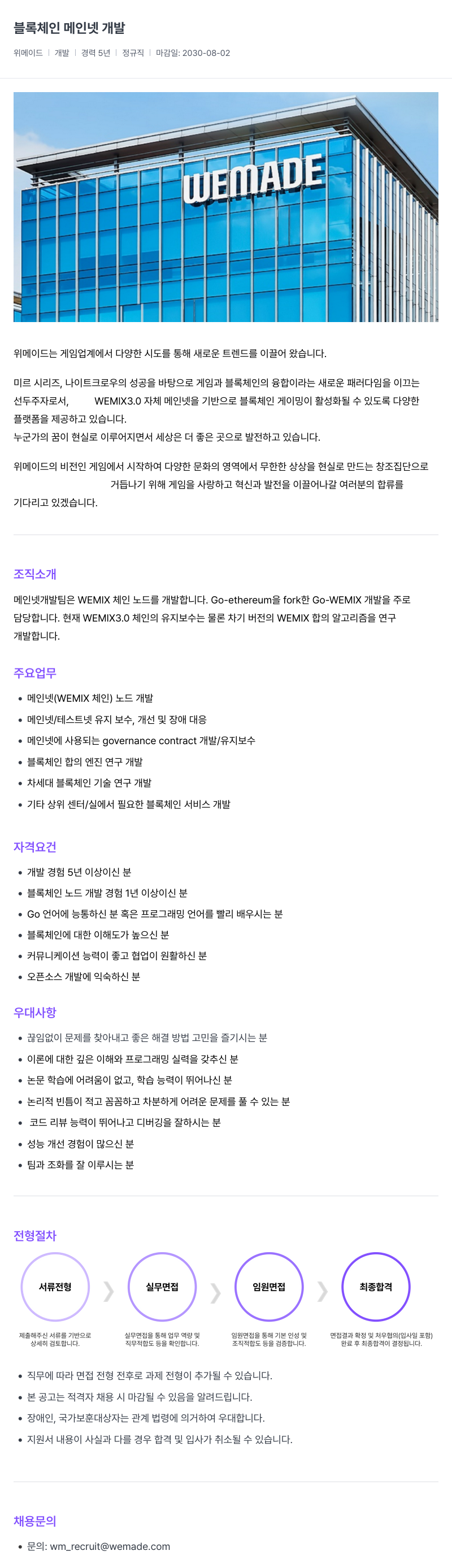 삭제된 기업(2) 블록 체인 메인 넷 개발 채용공고