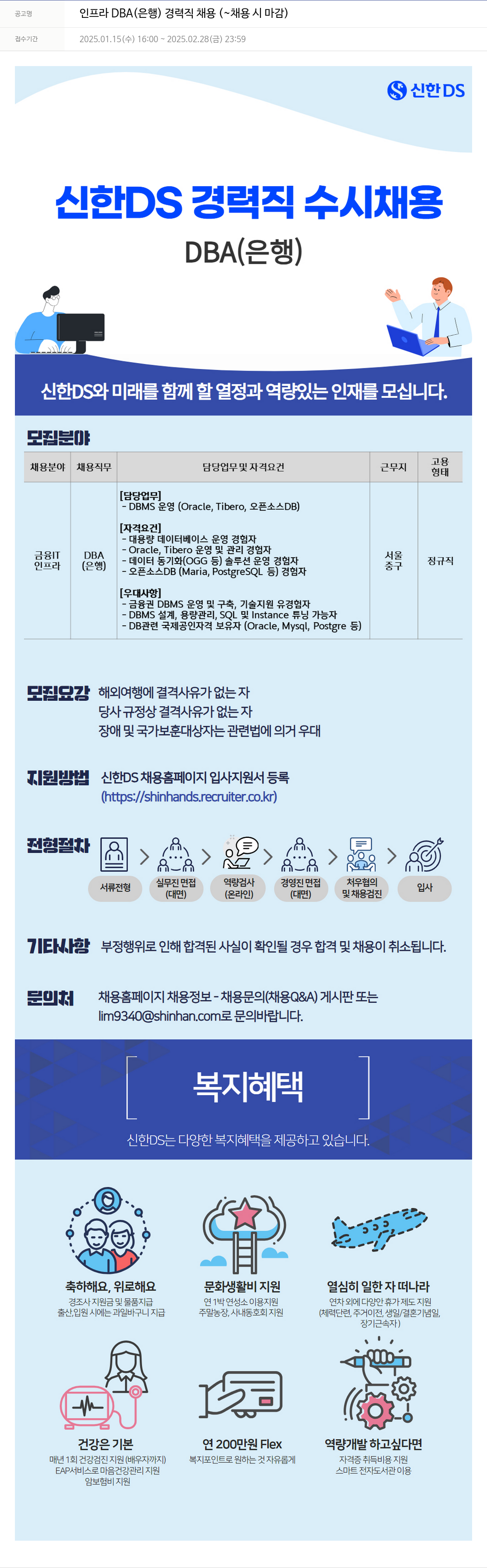 신한DS 인프라 DBA (은행) 경력직 채용 채용공고