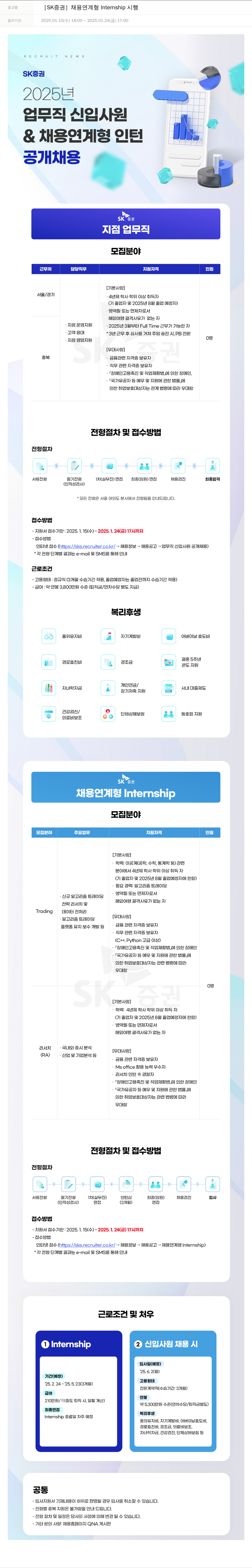 SK증권 [SK 증권] 채용 연계형 Internship 시행 채용공고