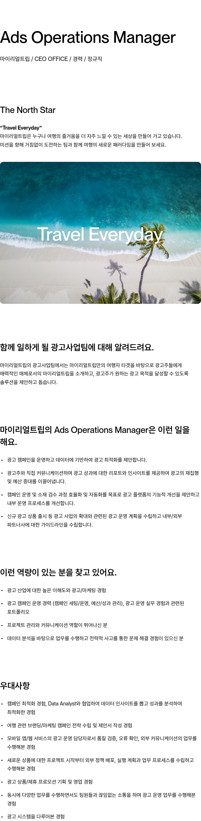 마이리얼트립 Ads Operations Manager 채용공고