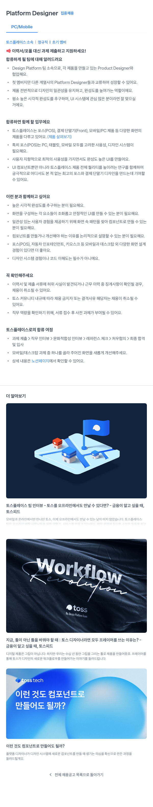 토스플레이스 Platform Designer 집중 채용 채용공고