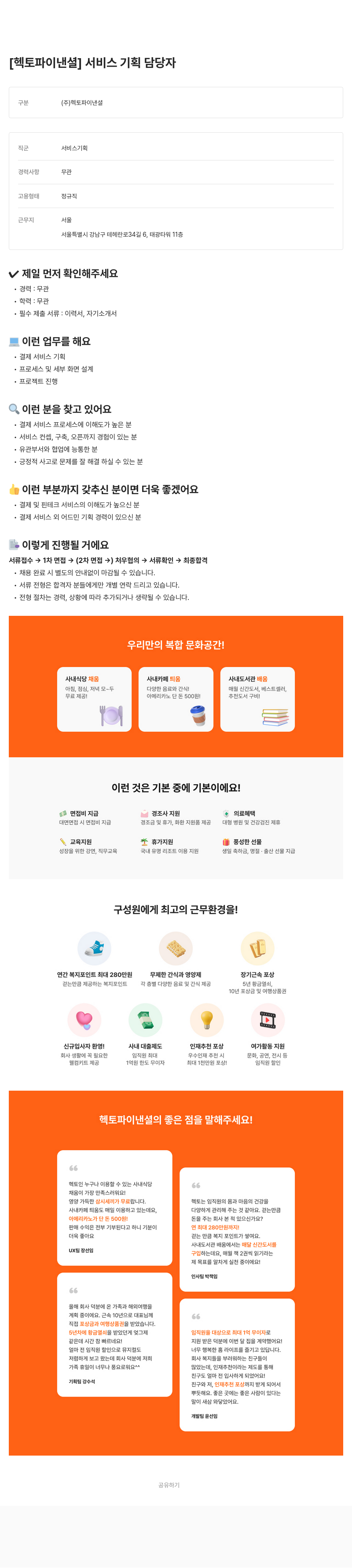 헥토파이낸셜 서비스 기획 담당자 채용 채용공고