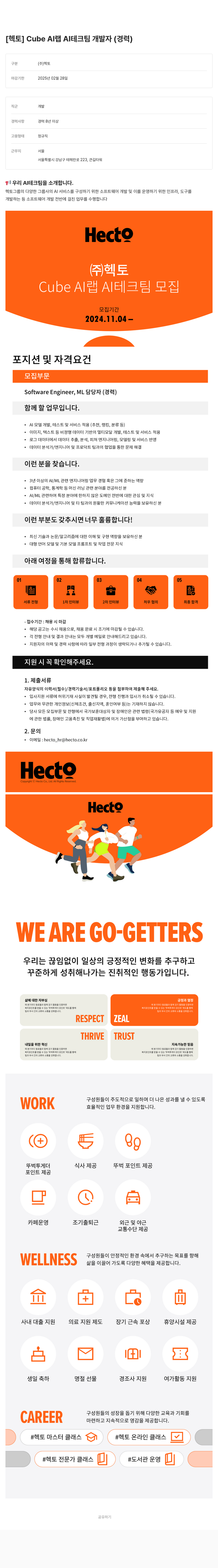 헥토 Cube AI 랩 AI 테크 팀 개발자 (경력) 채용공고