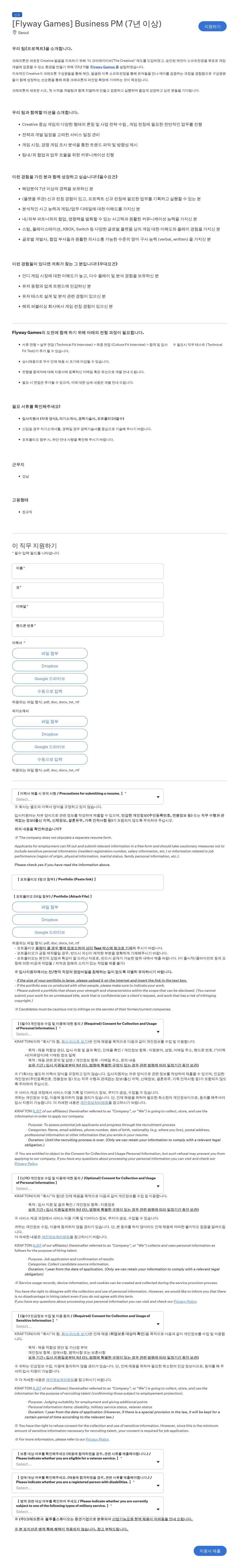 크래프톤 PM (7년 이상) 채용공고
