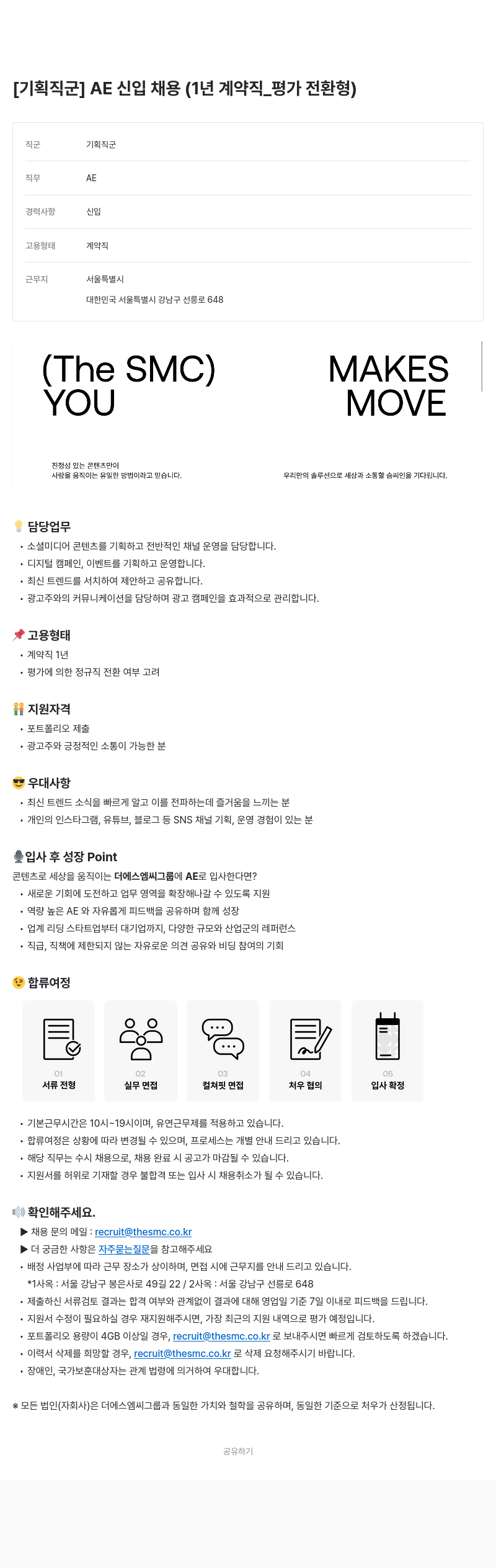 더에스엠씨그룹 [기획 직군] AE 신입 채용 (1년 계약직_평가 전환형) 채용공고