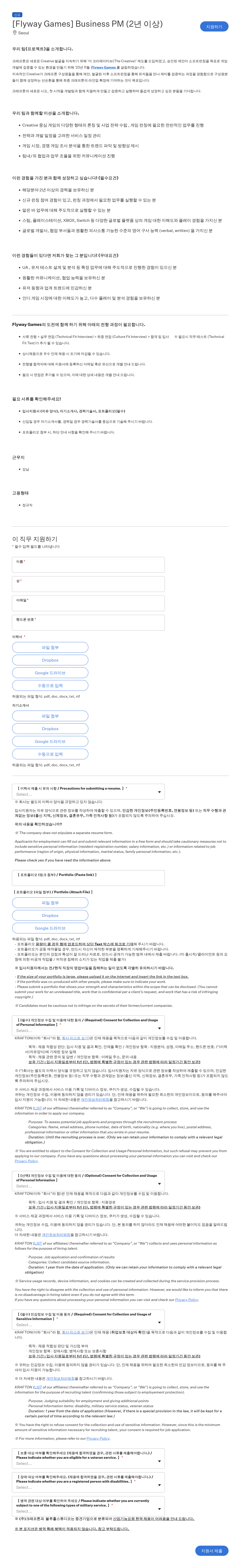 크래프톤 [Flyway Games] Business PM 채용공고