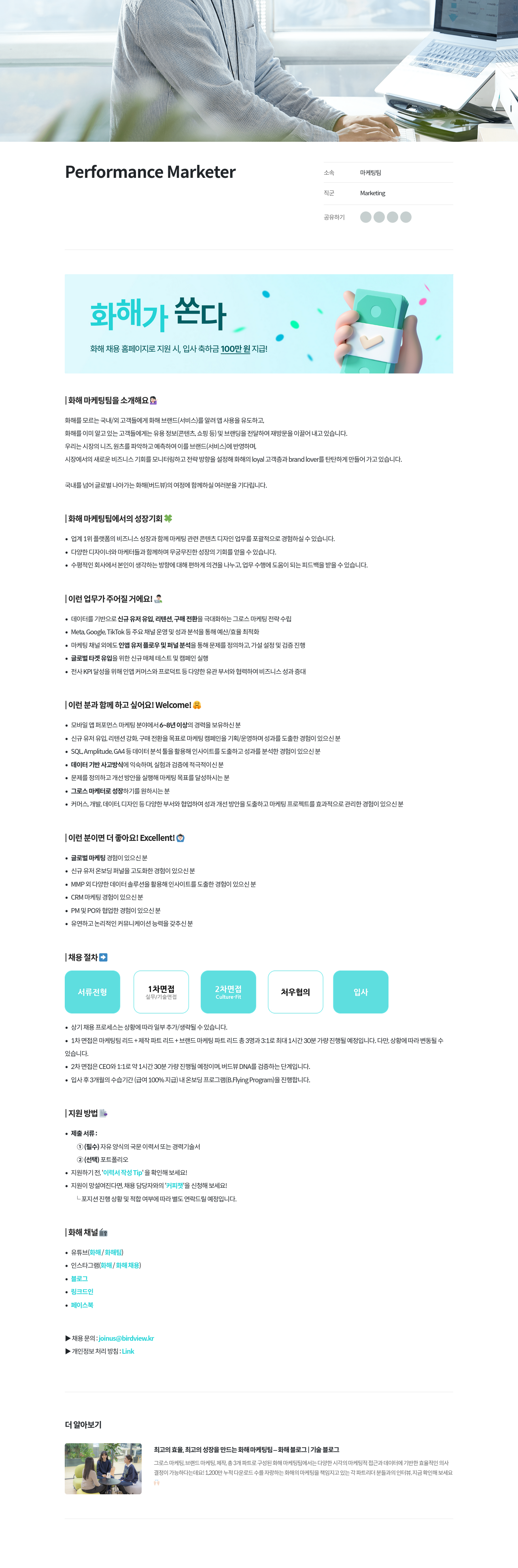 화해 Performance Marketer 채용 채용공고