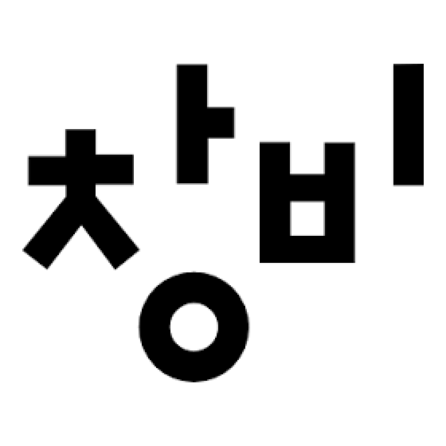 채용 이미지