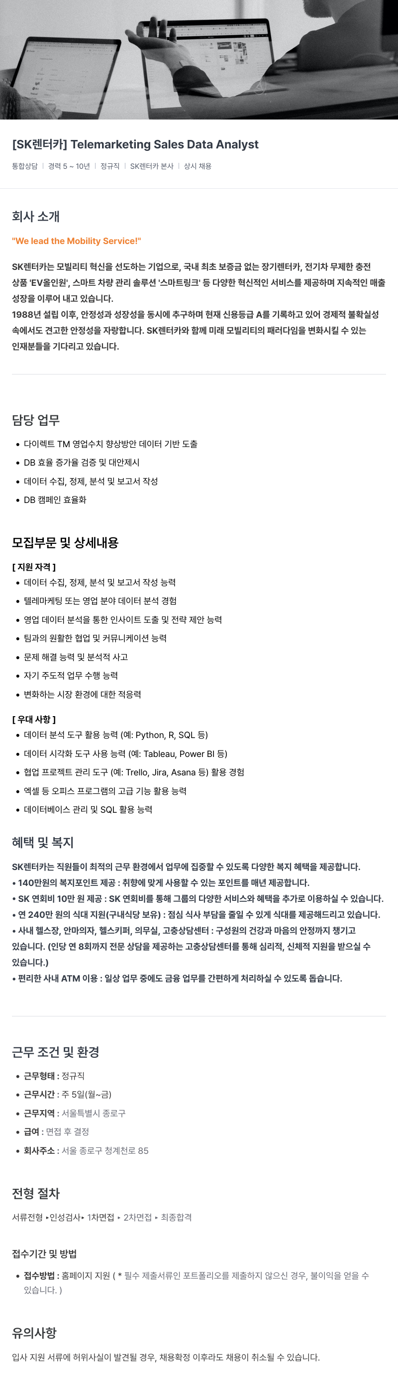 AJ네트웍스 Telemarketing Sales Data Analyst 채용공고