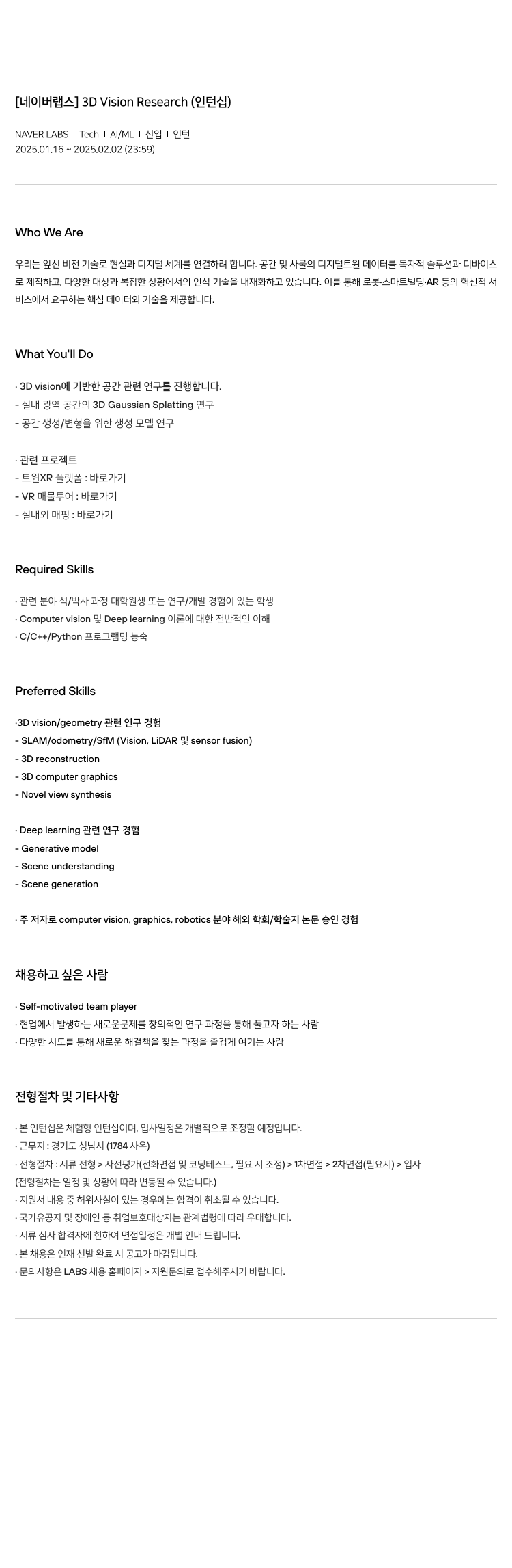 네이버랩스 3D Vision Research (인턴십) 채용공고