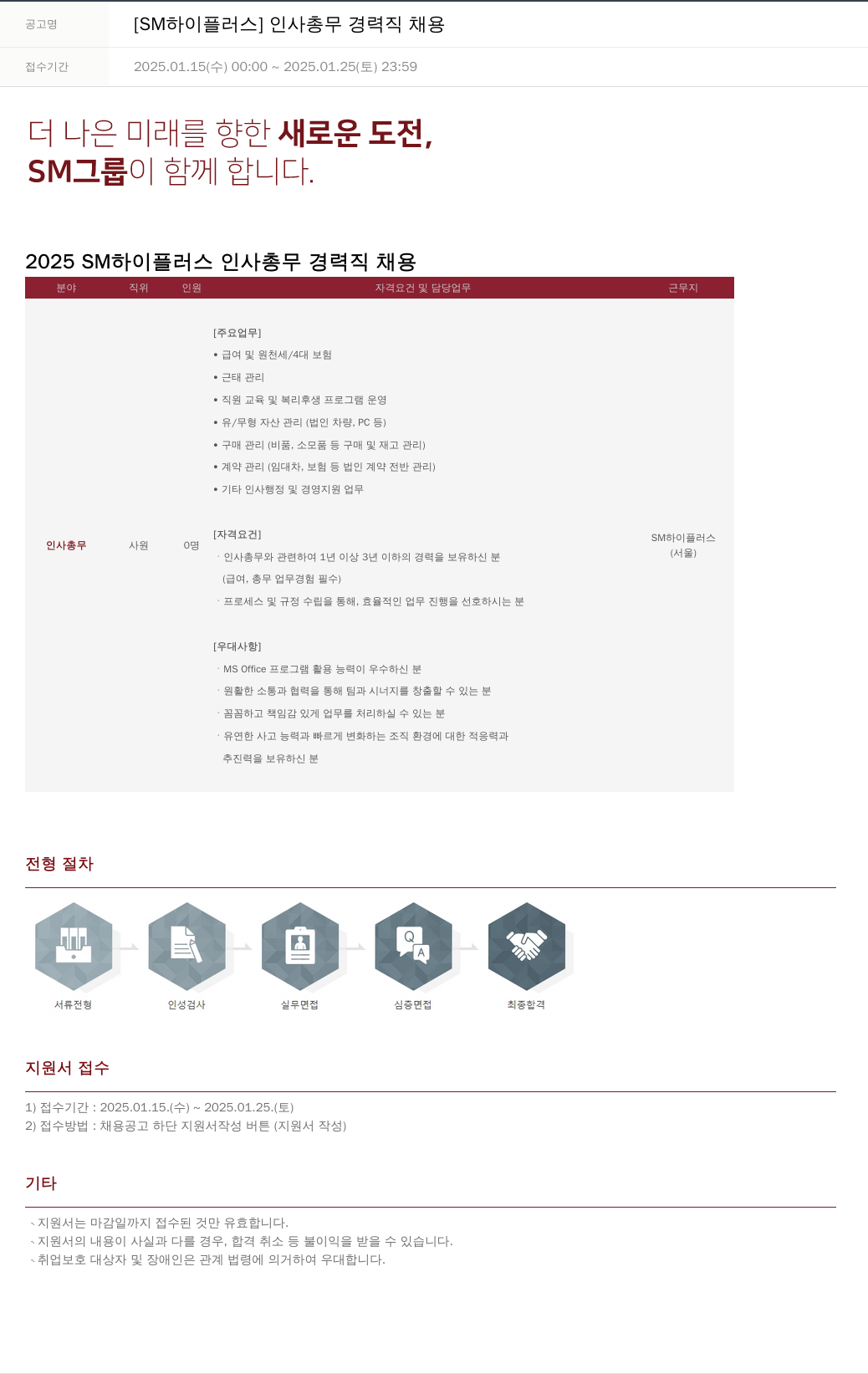 SM대한상선 (공고 제목 없음) 채용공고