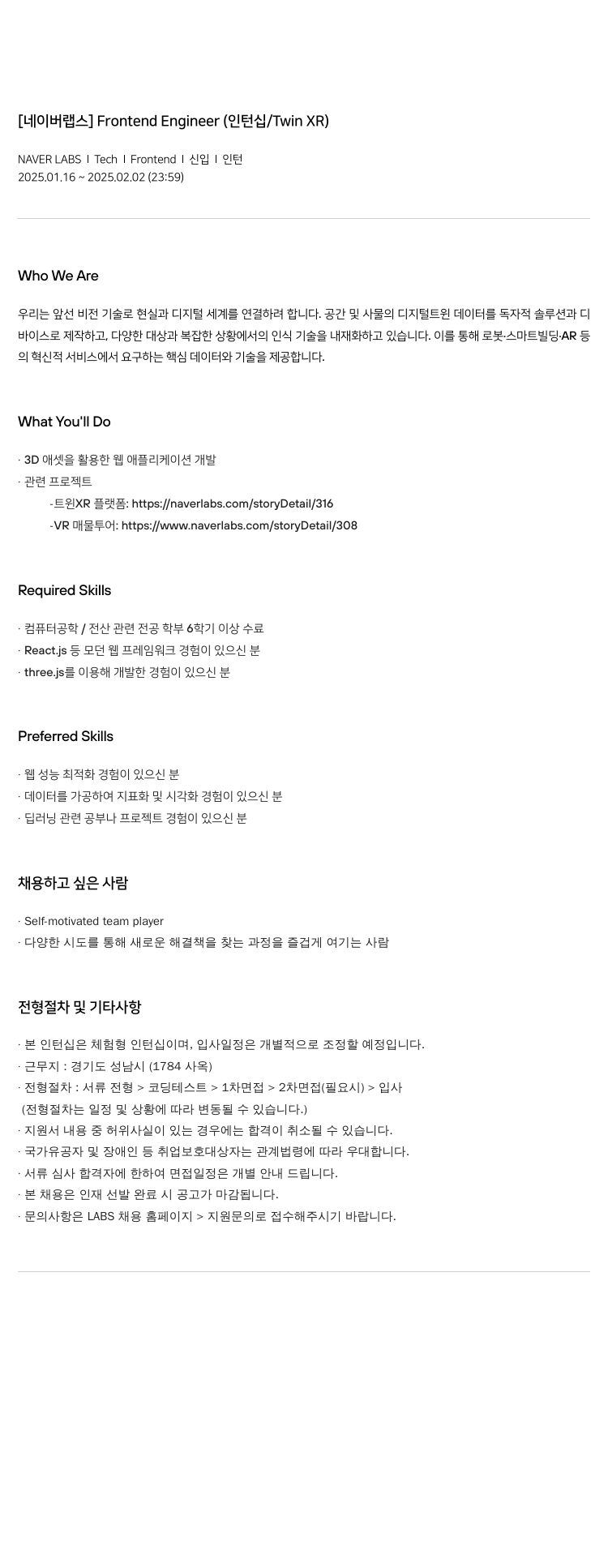 네이버랩스 Frontend Engineer (인턴십 / Twin XR) 채용공고