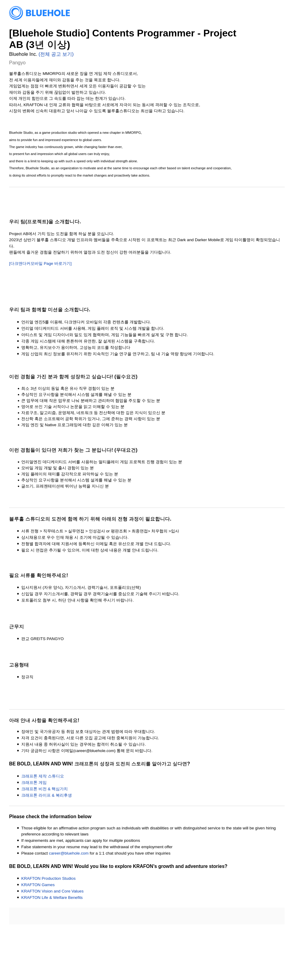 크래프톤 [Bluehole Studio] Contents Programmer - Project AB (3년 이상) 채용공고