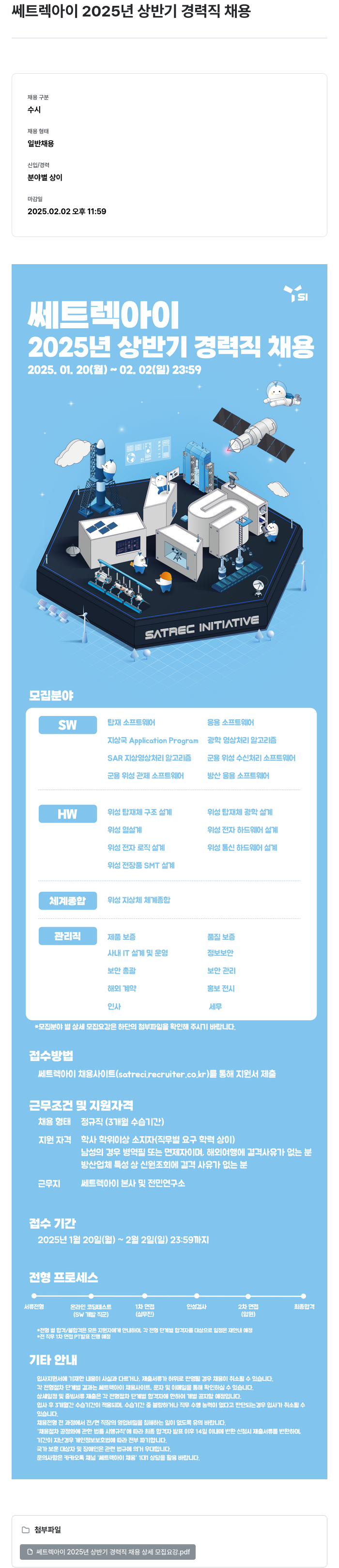 쎄트랙아이 2025년 상반기 경력직 채용 채용공고