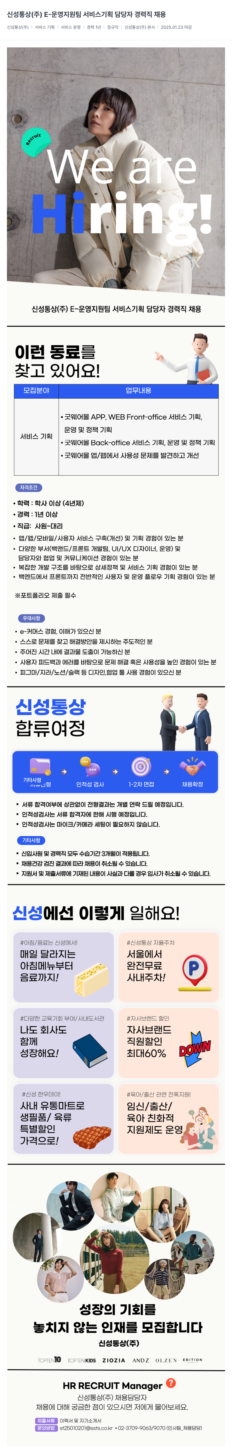 신성통상 E-운영 지원팀 서비스 기획 담당자 경력직 채용 채용공고