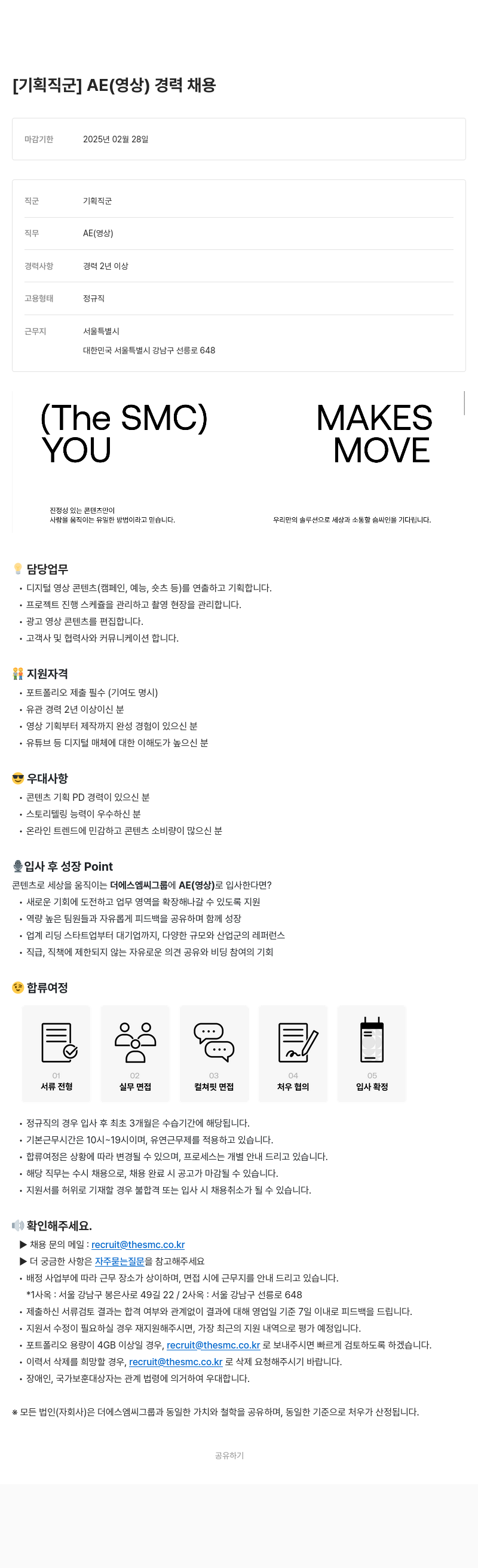 더에스엠씨그룹 기획 직군 AE(영상) 경력 채용 채용공고