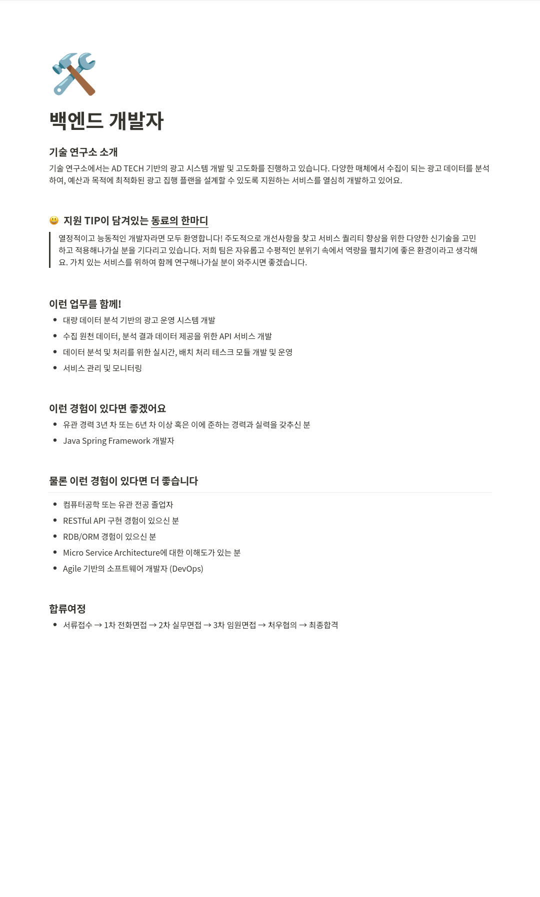 와이즈버즈 백엔드 개발자 채용 채용공고