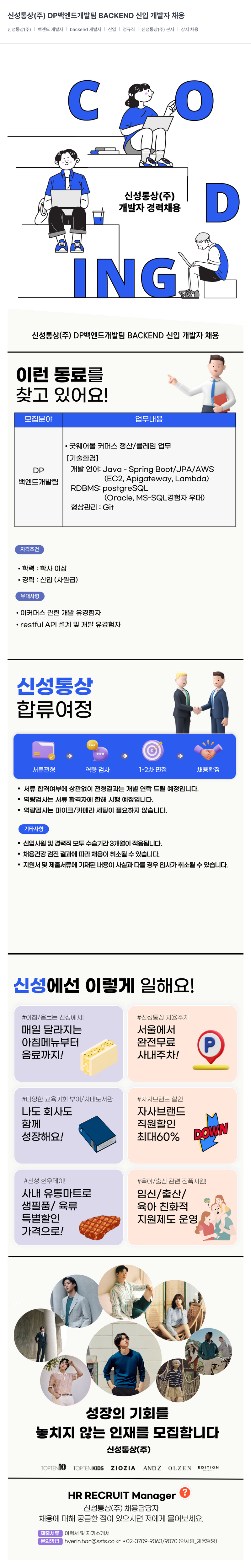 신성통상 DP 백엔드 개발팀 BACKEND 신입 개발자 채용 채용공고