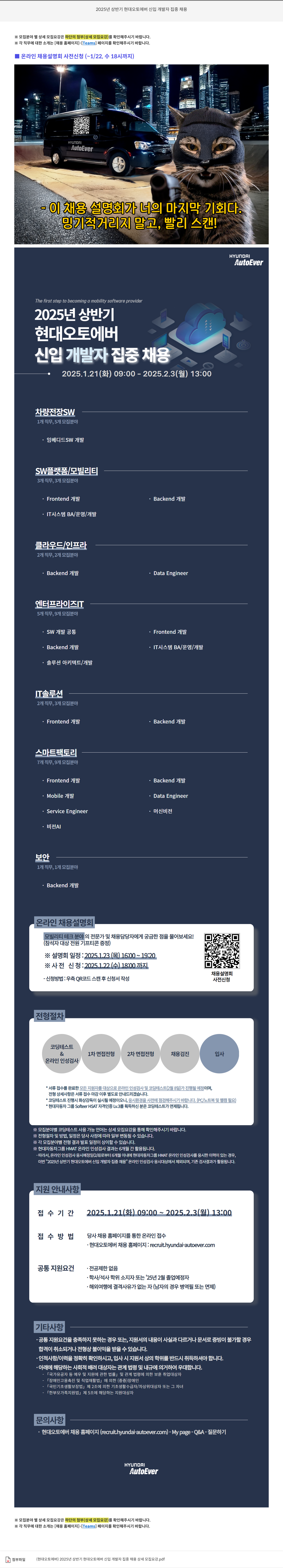 현대오토에버 2025년 상반기 현대오토에버 신입 개발자 집중 채용 채용공고