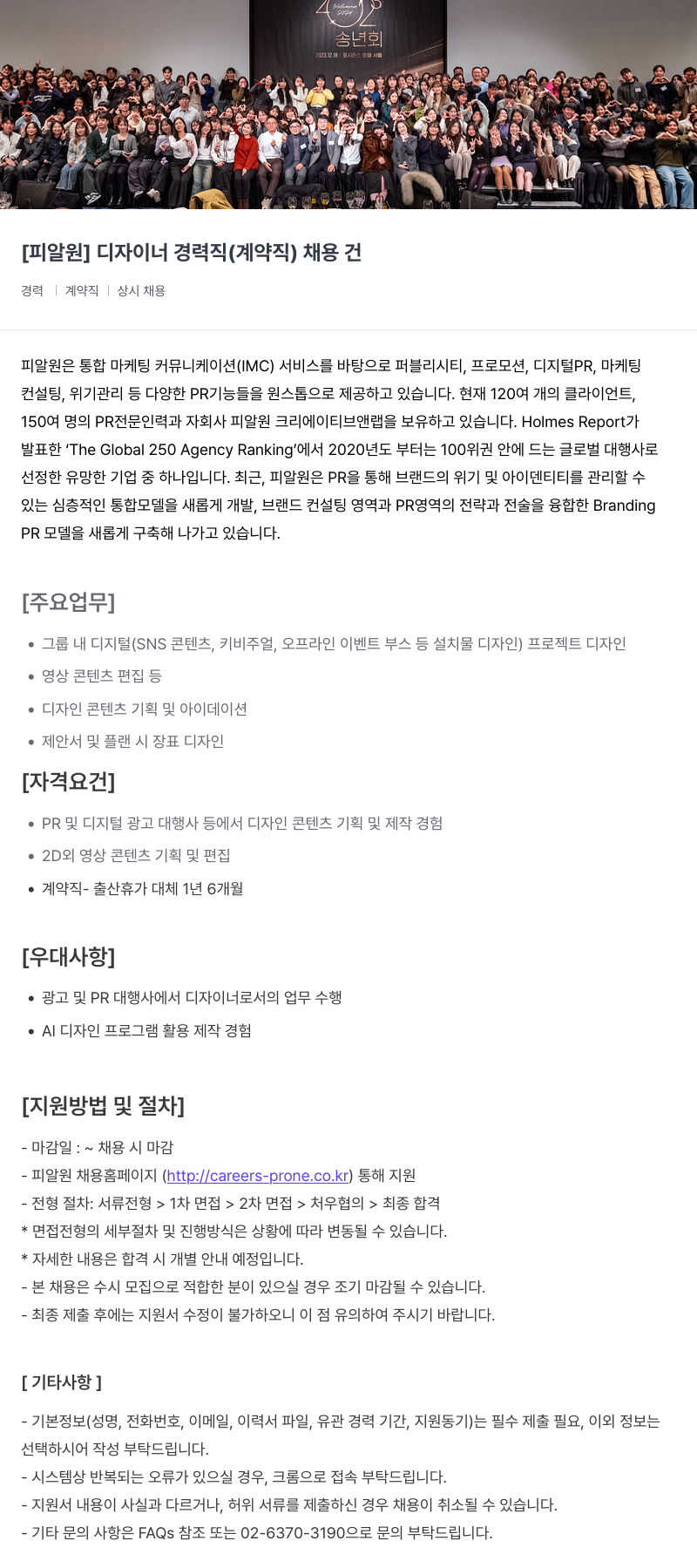 피알원 [피알원] 디자이너 경력직(계약직) 채용 채용공고