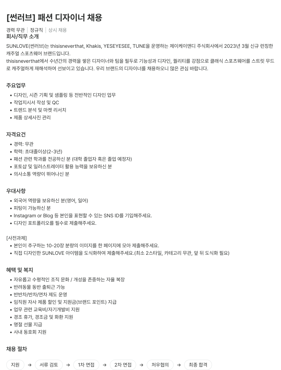 제이케이앤디 [썬 러브] 패션 디자이너 채용 채용공고