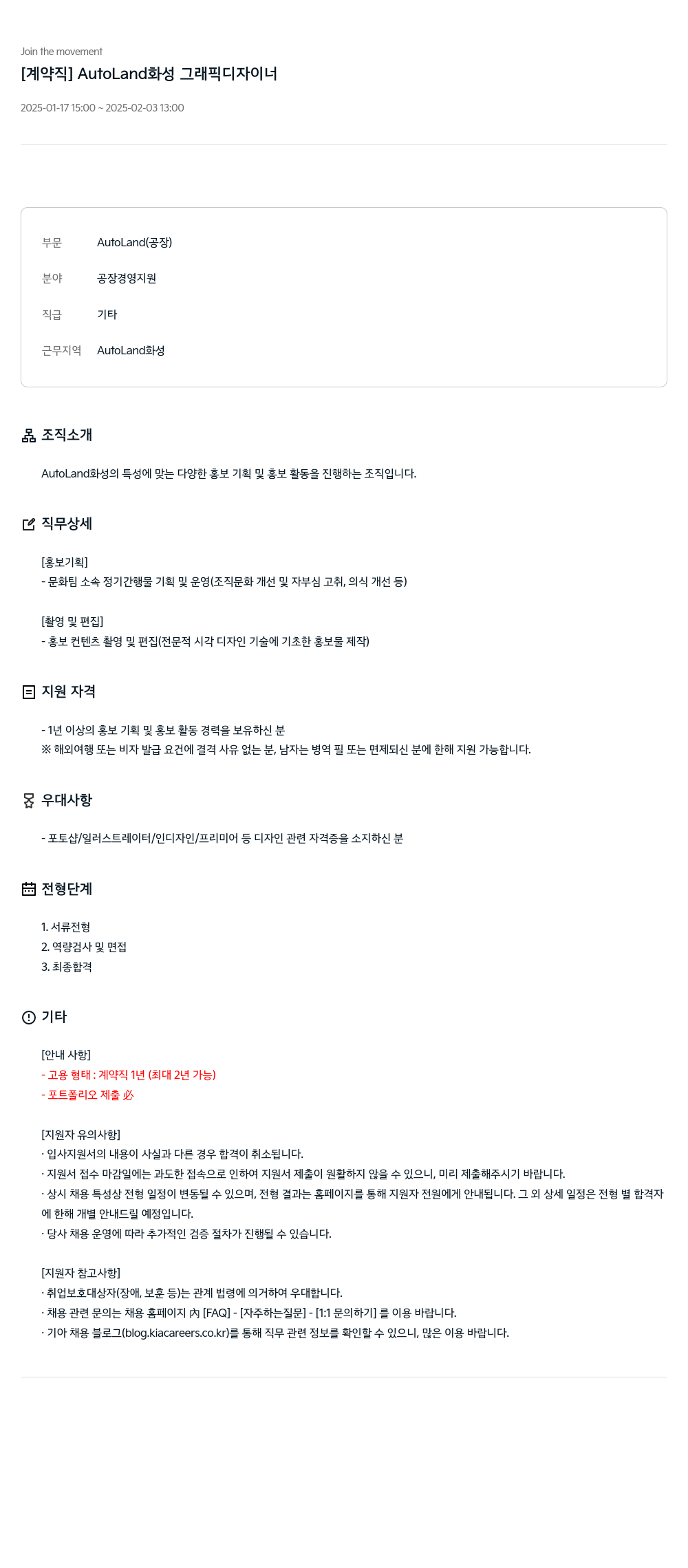 기아자동차 [계약직] AutoLand 화성 그래픽 디자이너 채용공고