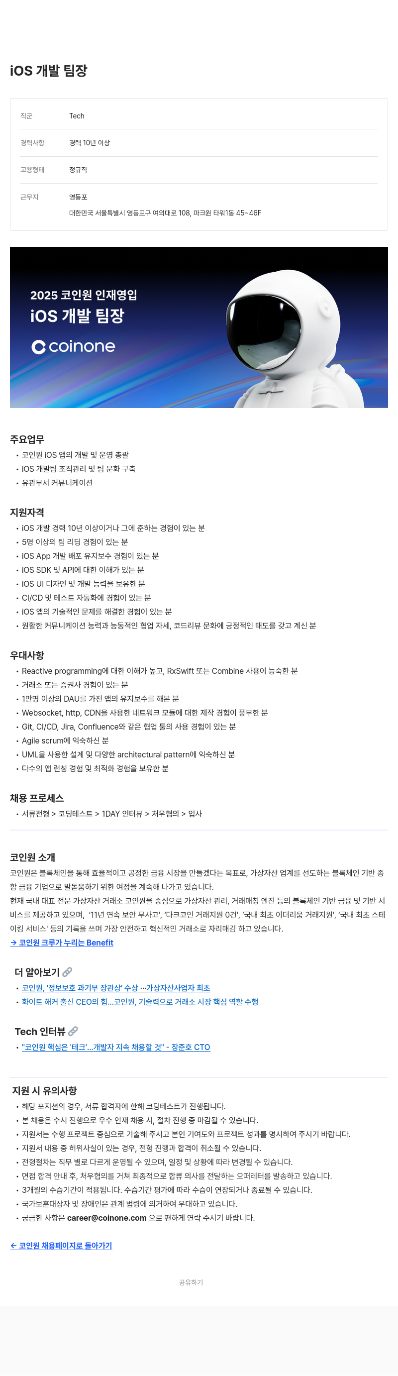 코인원 iOS 개발 팀장 채용공고