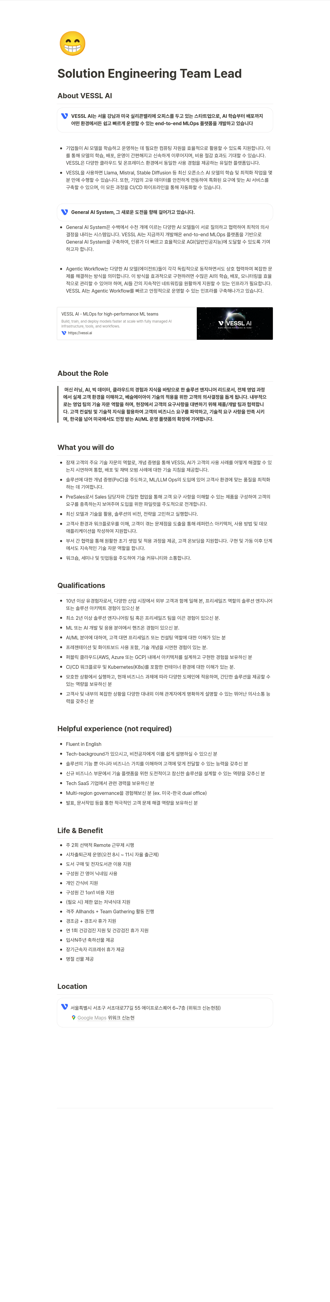 베슬에이아이 Solution Engineering Team Lead 채용공고