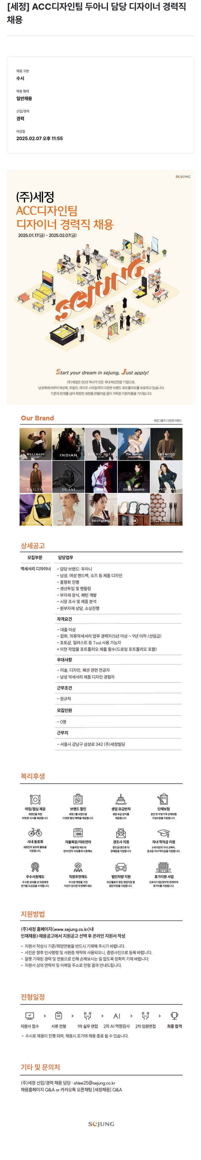 세정 ACC 디자인 팀 두 아니 담당 디자이너 경력직 채용 채용공고