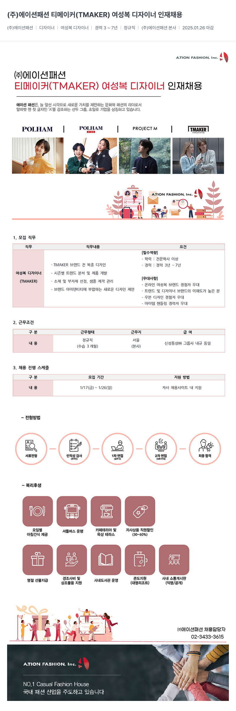 신성통상 티메이커(TMAKER) 여성복 디자이너 인재 채용 채용공고