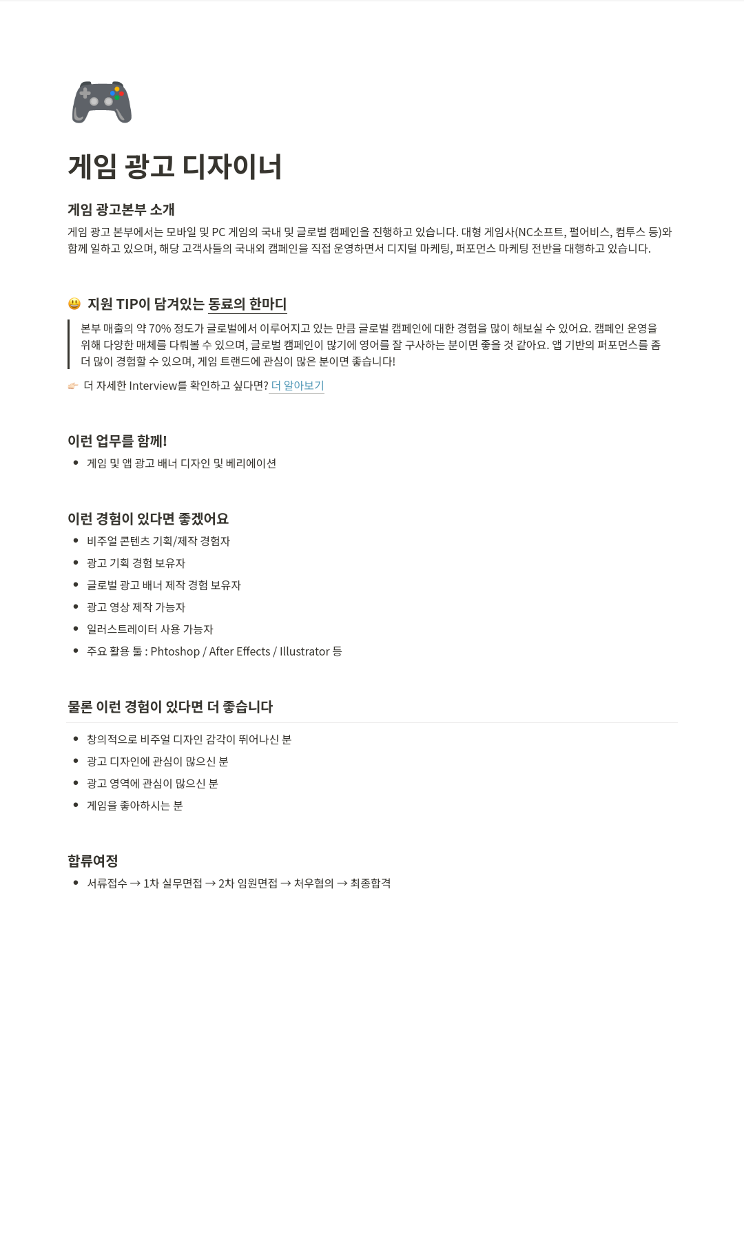 와이즈버즈 게임 광고 디자이너 채용공고