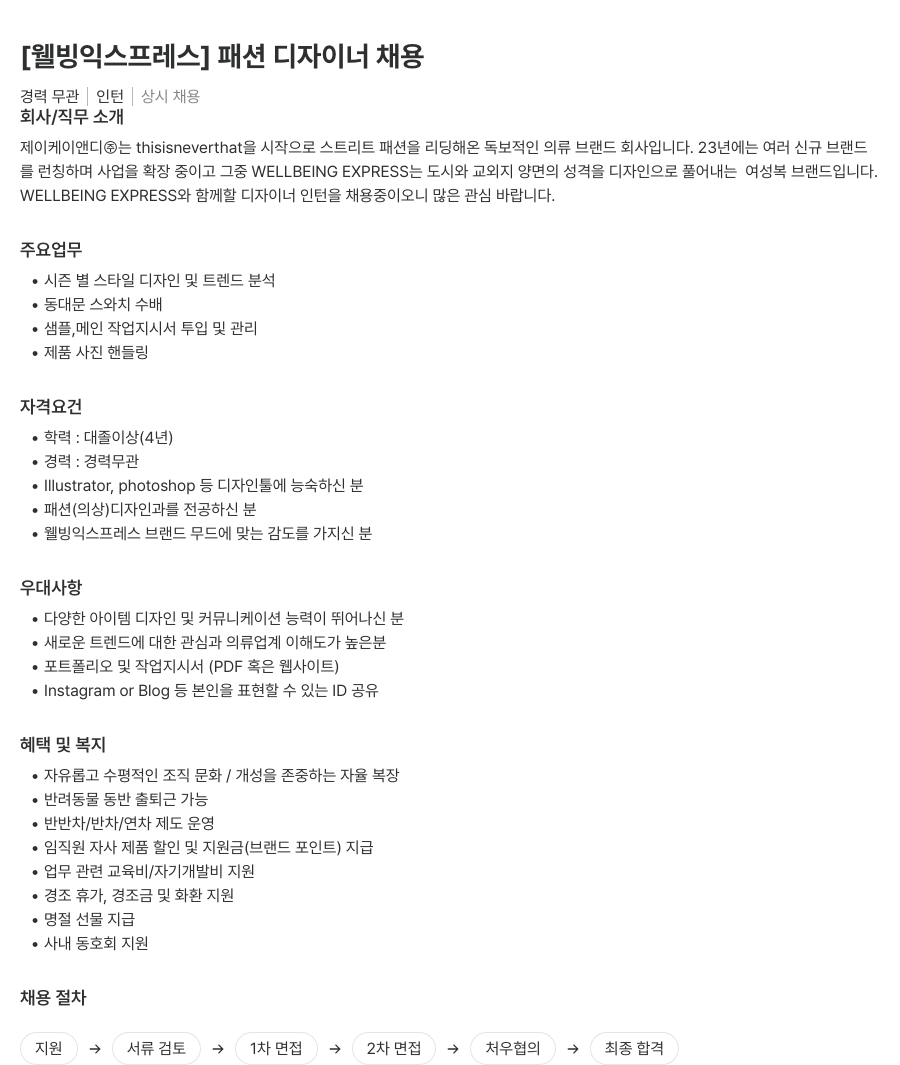 제이케이앤디 [웰빙 익스프레스] 패션 디자이너 채용 채용공고