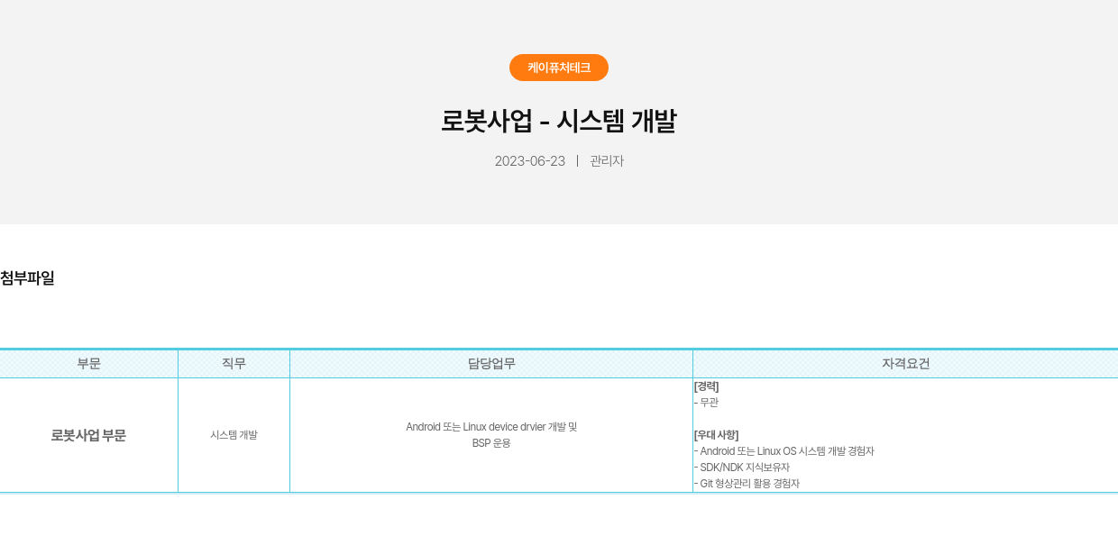 가온로보틱스 로봇 사업 - 시스템 개발 채용공고