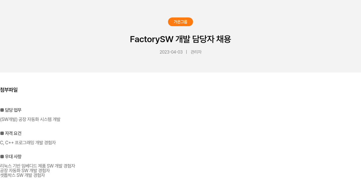 가온그룹 FactorySW 개발 담당자 채용 채용공고