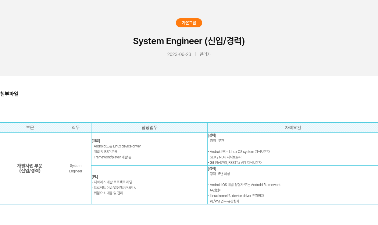 가온그룹 System Engineer (신입 / 경력) 채용공고